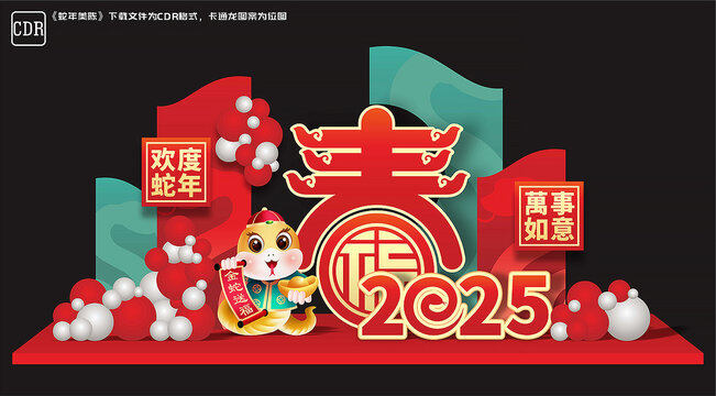 2025蛇年美陈