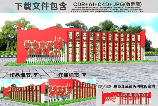 社会主义核心价值观雕塑