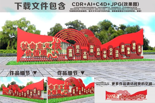 核心价值观雕塑