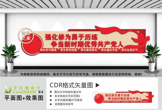 党员之家党支部文化墙