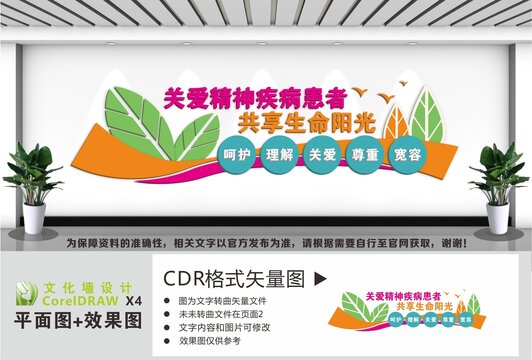 关爱精神病患者