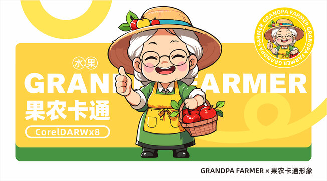 农民奶奶卡通LOGO
