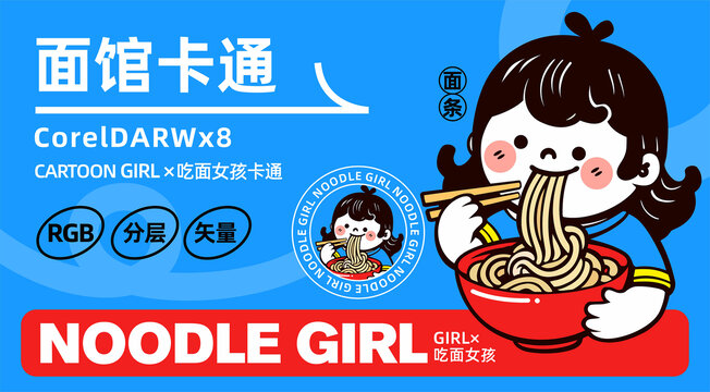 卡通面馆女孩LOGO