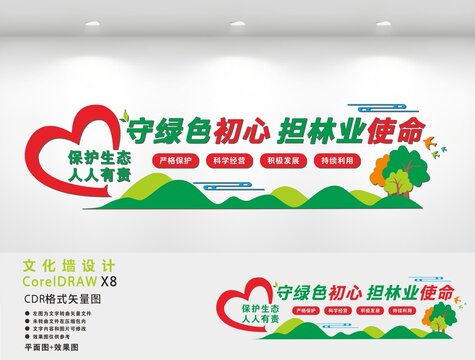守护生态文化墙