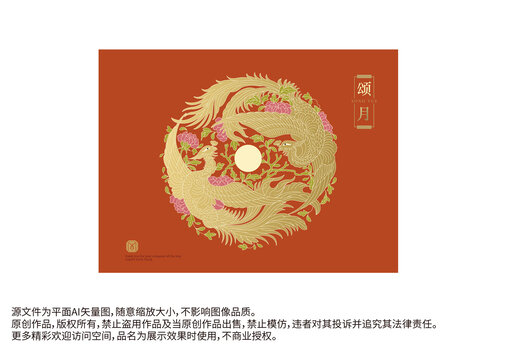 凤凰月饼茶叶包装
