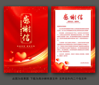 感谢信