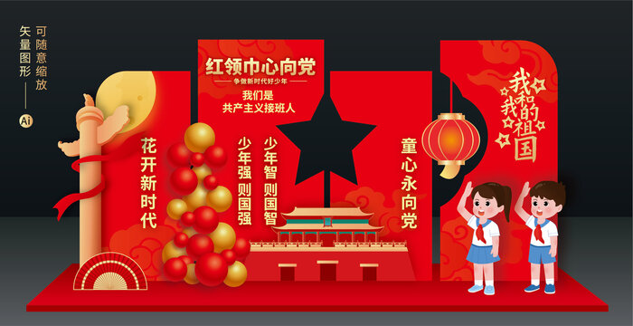 我们是共产主义接班人