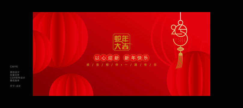 蛇年海报