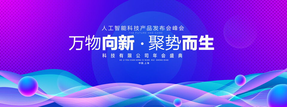蓝紫科技主视觉KV