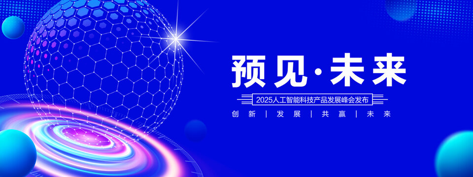 蓝色科技主视觉KV