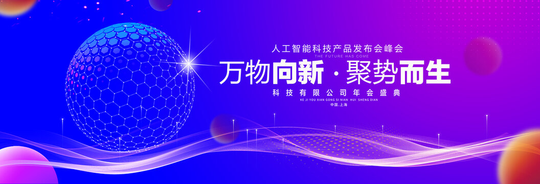 蓝紫科技主视觉KV