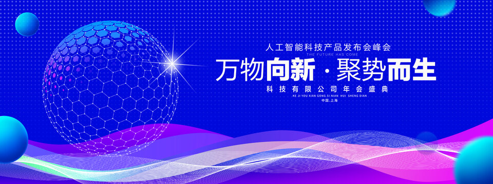 蓝色科技主视觉KV