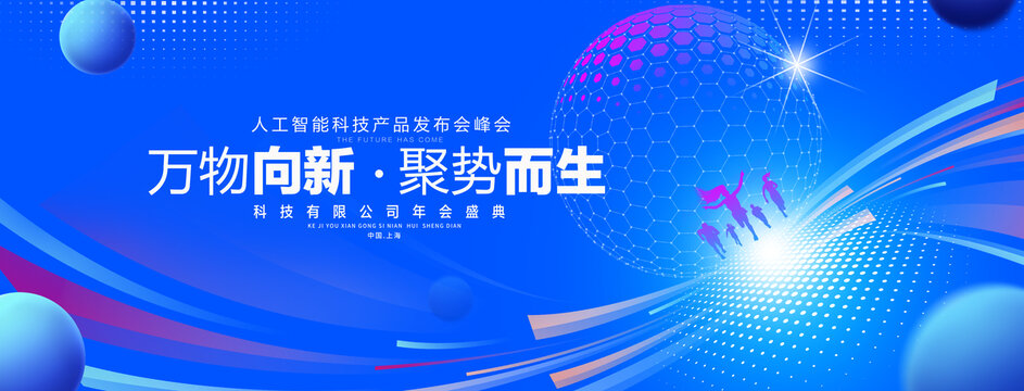蓝色科技主视觉KV