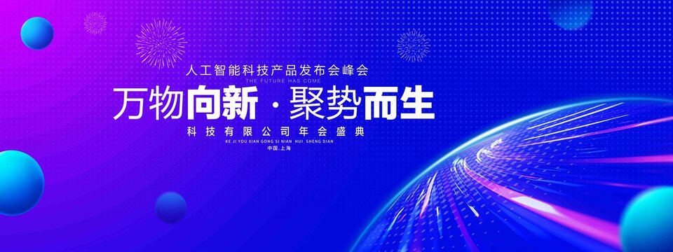 蓝色科技主视觉KV