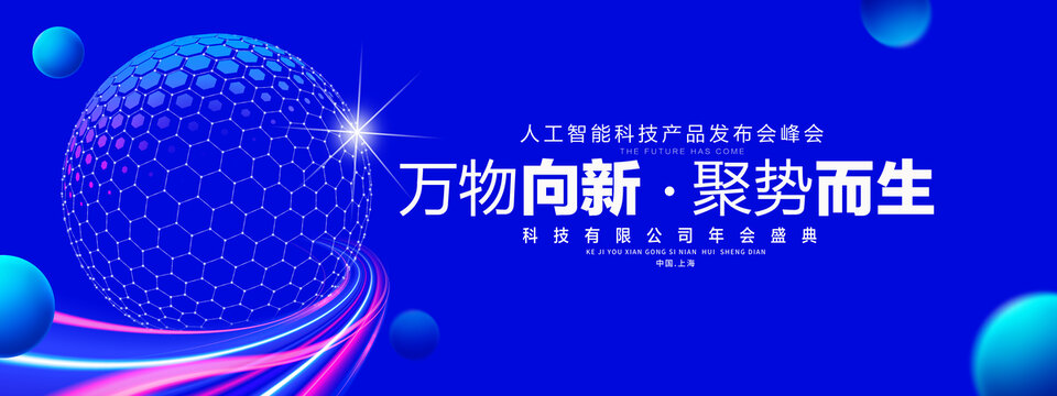 蓝色科技主视觉KV