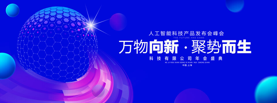 蓝色科技主视觉KV