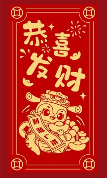 蛇年恭喜发财烫金红包封面