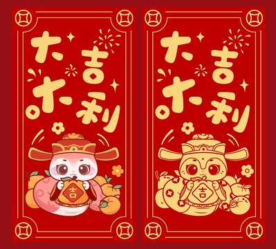 蛇年大吉大利红包封面套装
