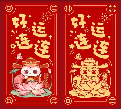 蛇年好运连连红包封面套装