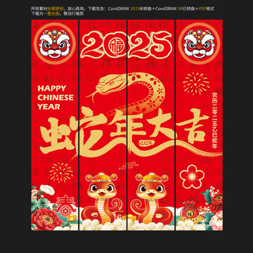 2025蛇年大吉挂布