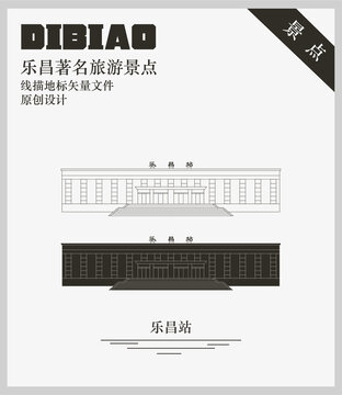 乐昌站