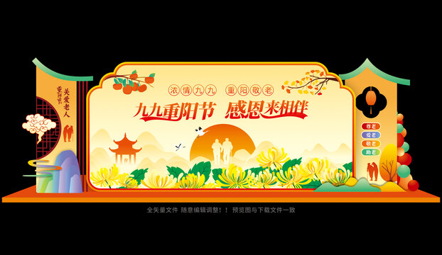 重阳节舞台布置