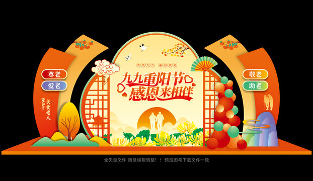 重阳节舞台布置
