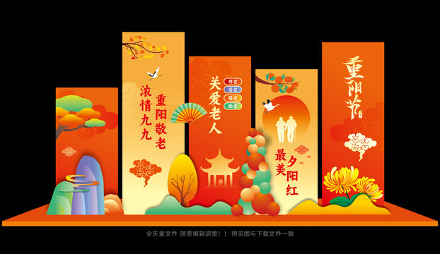 重阳节打卡布置