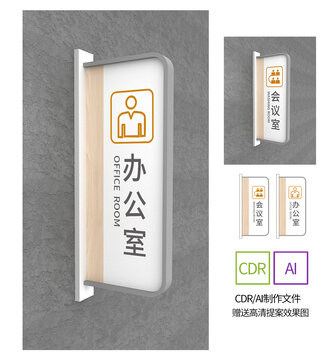 现代办公室科室牌