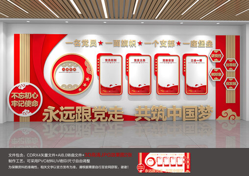 党建