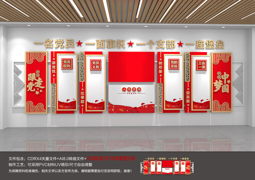 党建文化墙