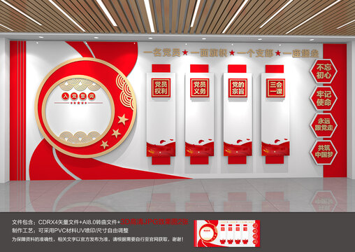 党建背景墙