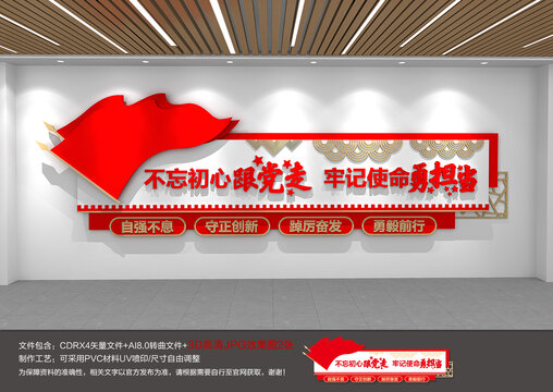 党建文化不忘初心牢记使命