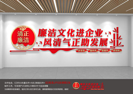 廉洁文化进企业文化墙