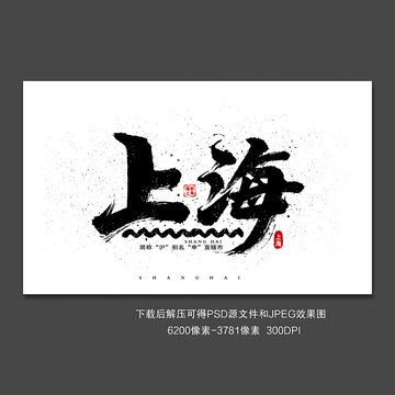 上海