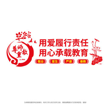 尊师重教文化墙