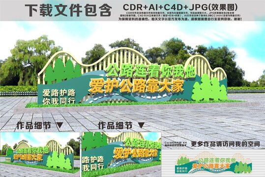公路雕塑