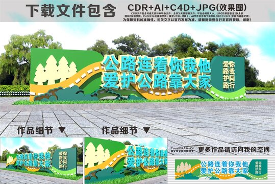 路政宣传雕塑
