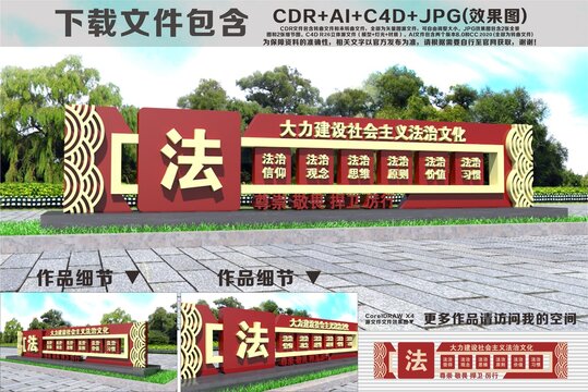 法治文化户外雕塑