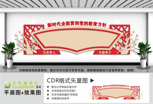 新时代全面贯彻党的教育方针