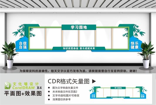 教室后墙学习园地文化墙