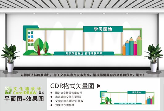 学习园地宣传墙