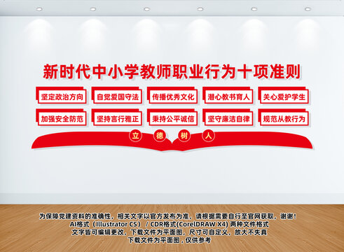教师职业行为十项准则