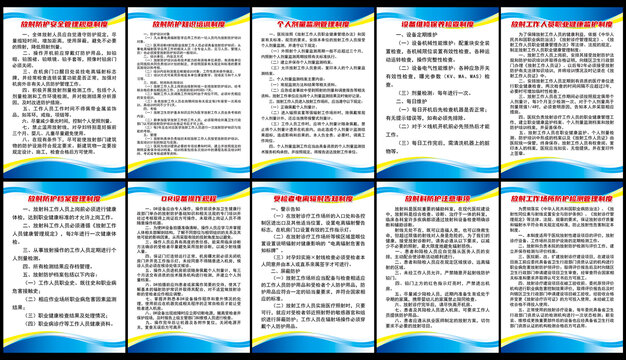 医院放射科全套制度