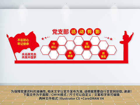 党支部活动剪影照片墙
