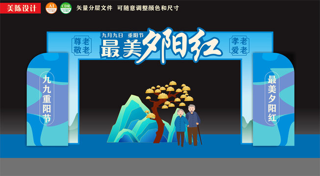 重阳节拱门