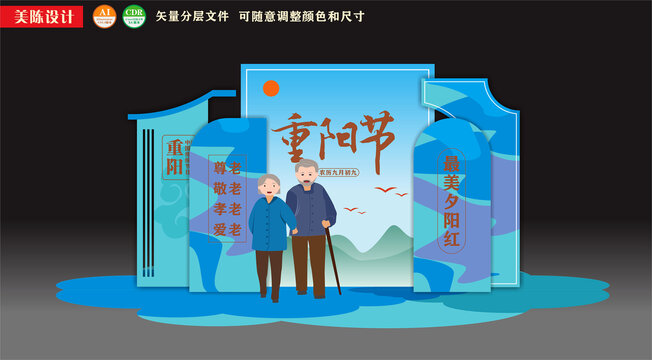 重阳节美陈