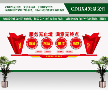 行政服务中心文化墙
