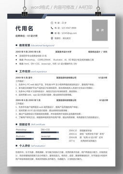 个人简历通用求职简历UI设计师