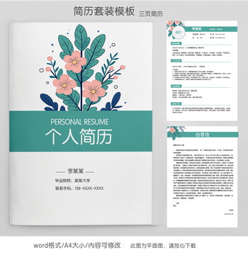 清新人事专员个人简历套装